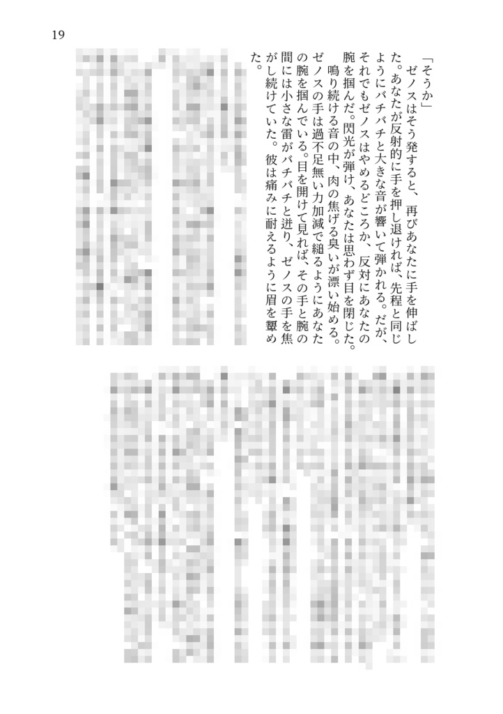 【NPC光】さようならねばならぬなら