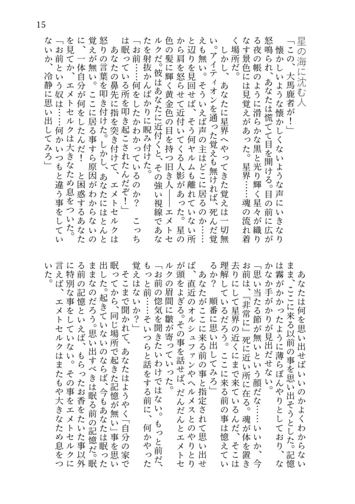 【NPC光】さようならねばならぬなら