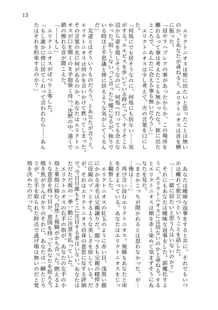 【NPC光】さようならねばならぬなら