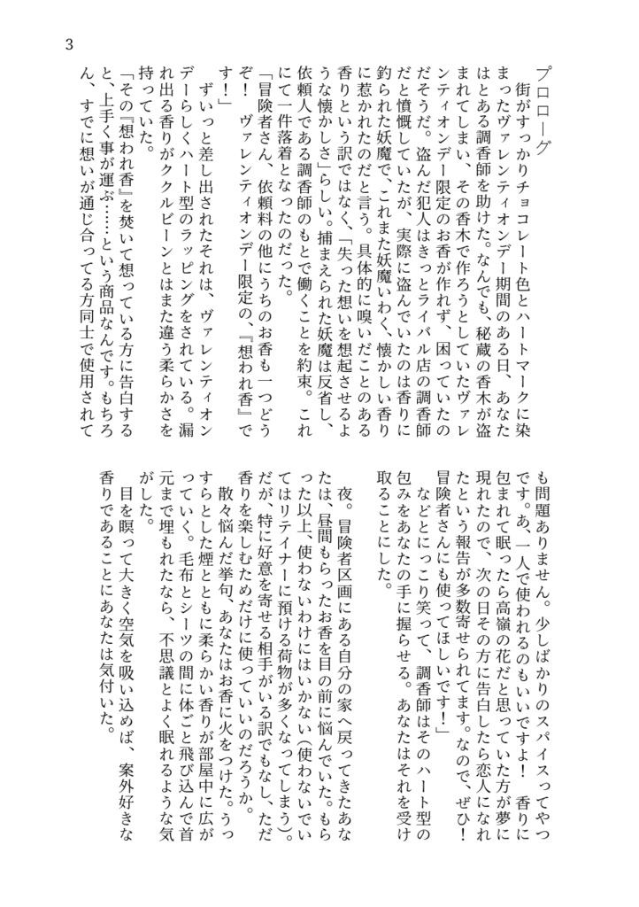 【NPC光】さようならねばならぬなら