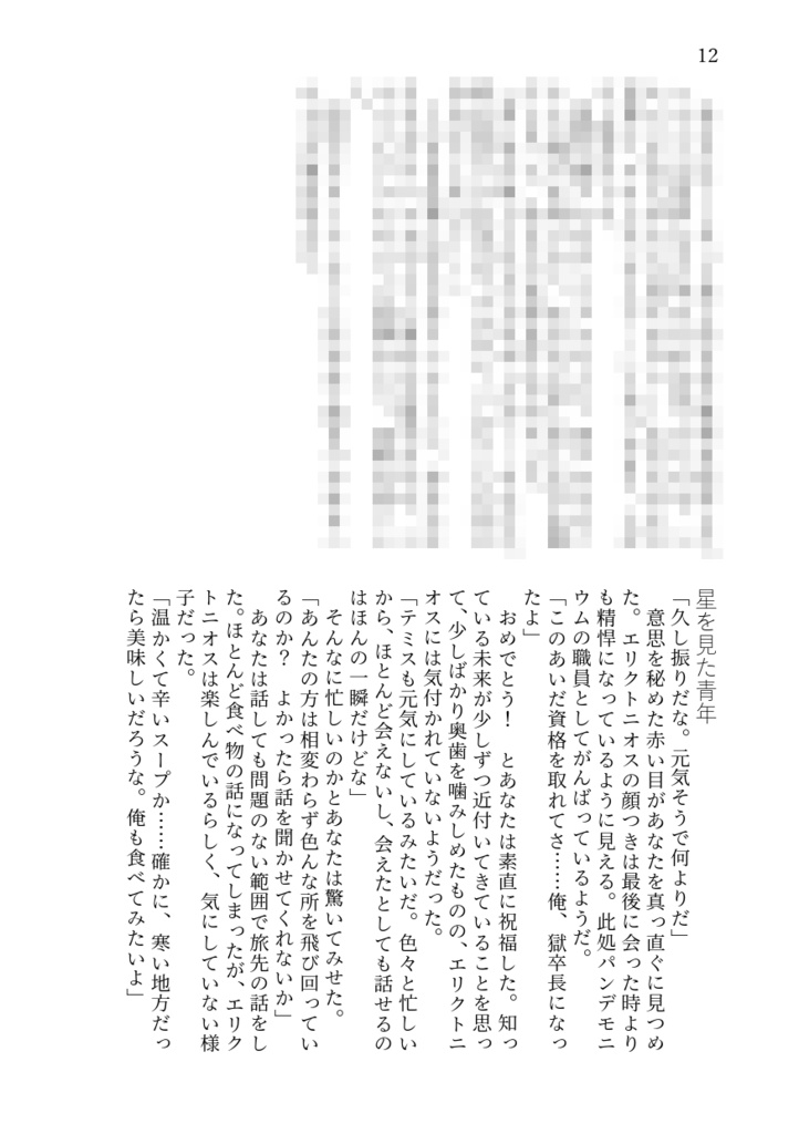 【NPC光】さようならねばならぬなら