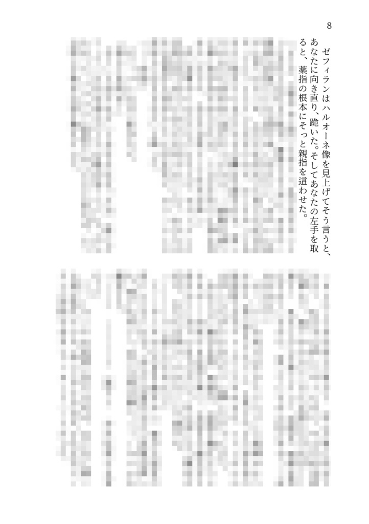 【NPC光】さようならねばならぬなら