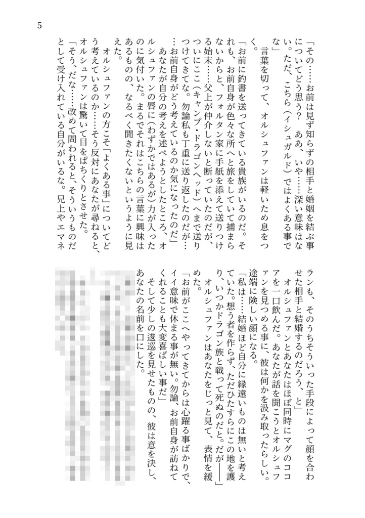 【NPC光】さようならねばならぬなら