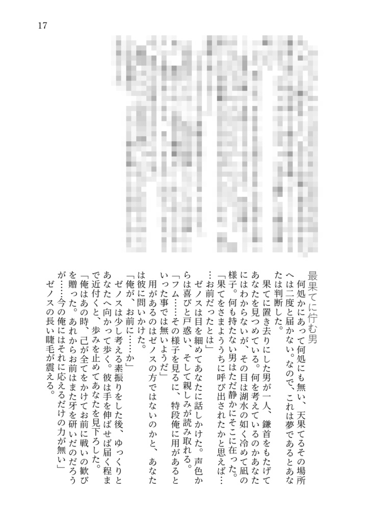 【NPC光】さようならねばならぬなら