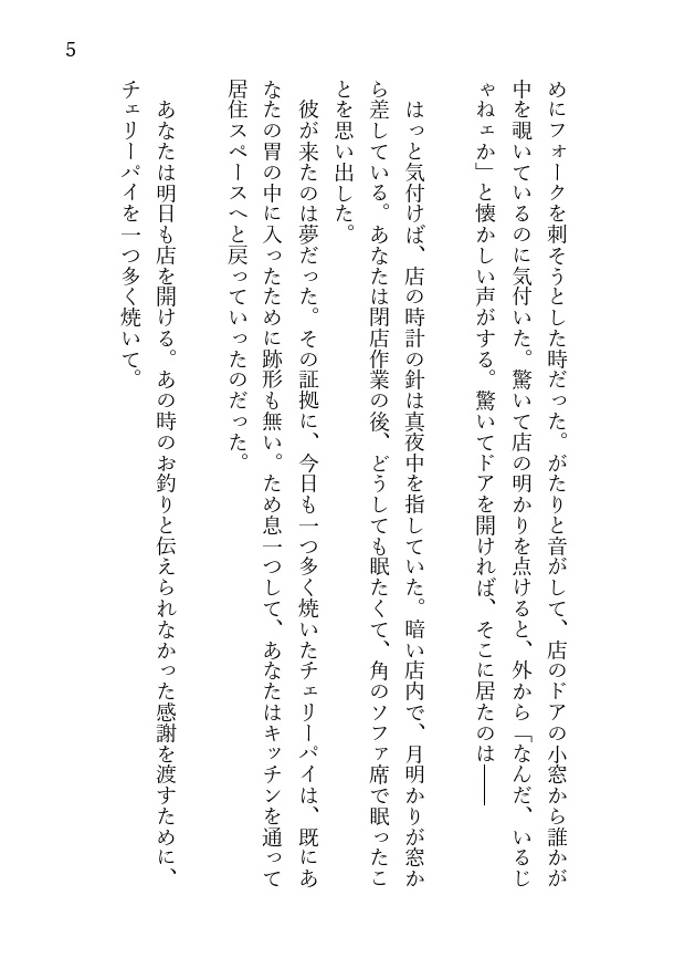 【一人アンソロジー】The sound of love.