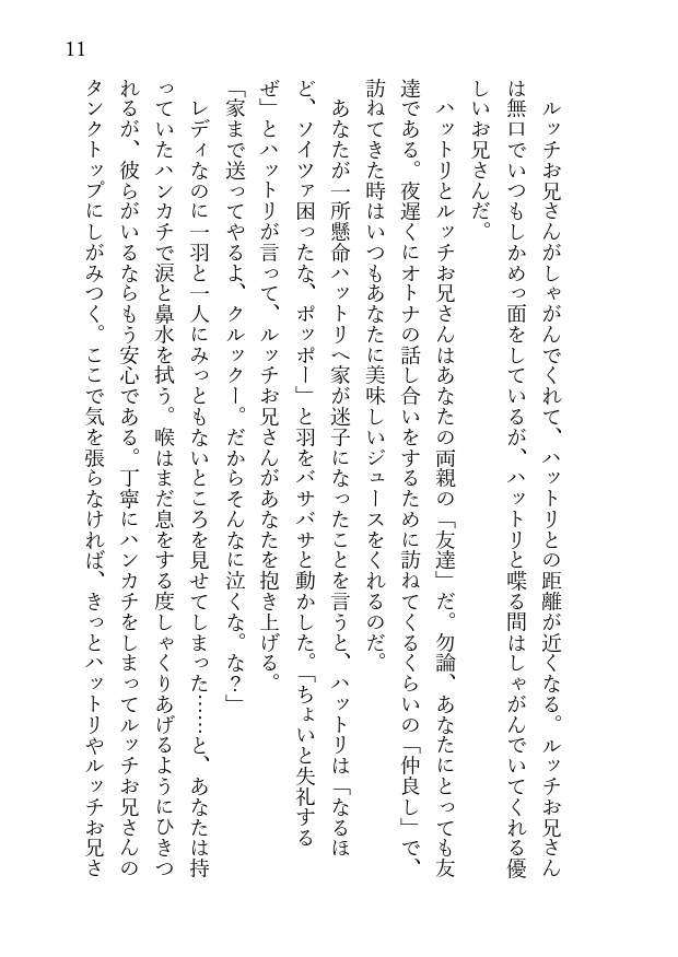 【一人アンソロジー】The sound of love.