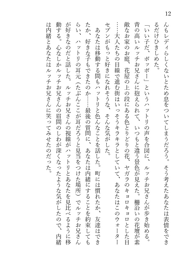 【一人アンソロジー】The sound of love.