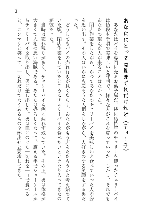 【一人アンソロジー】The sound of love.