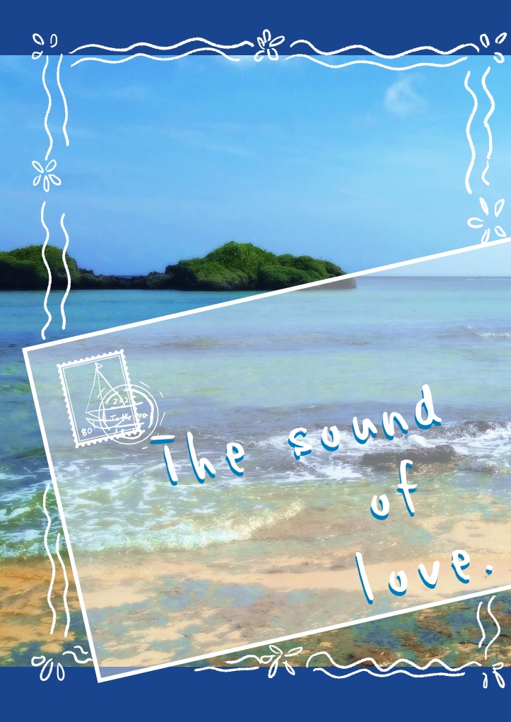 【一人アンソロジー】The sound of love.