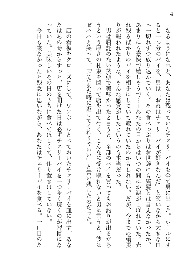 【一人アンソロジー】The sound of love.