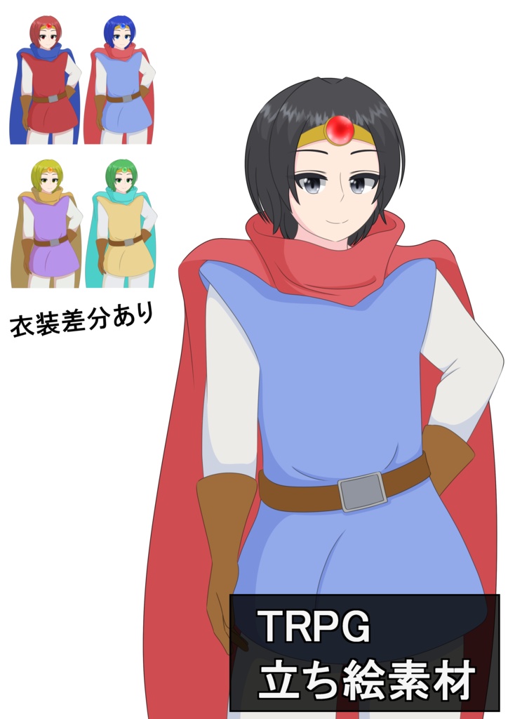 立ち絵素材 勇者然とした青年【無料版あり】