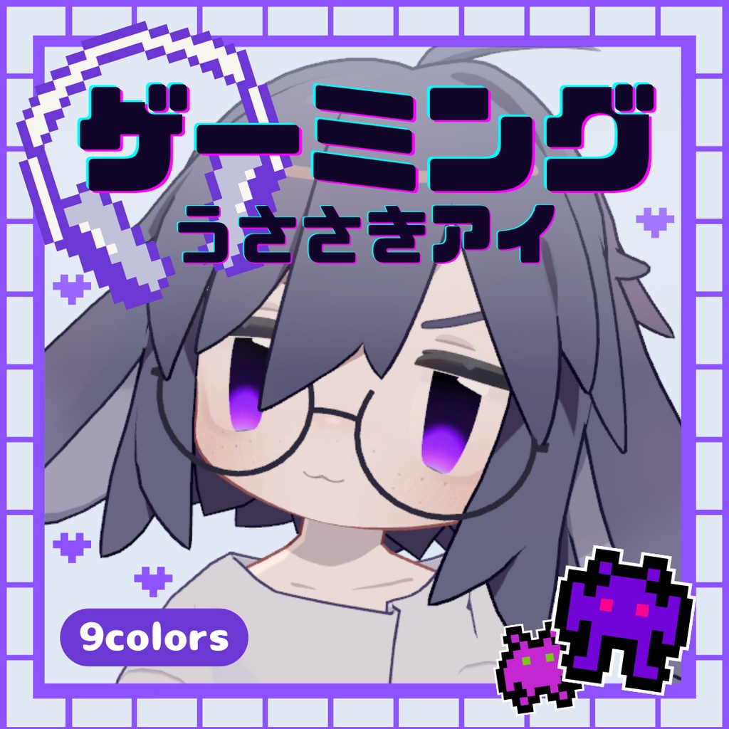 【うささき対応】ゲーミングうささきアイ【8color+1】