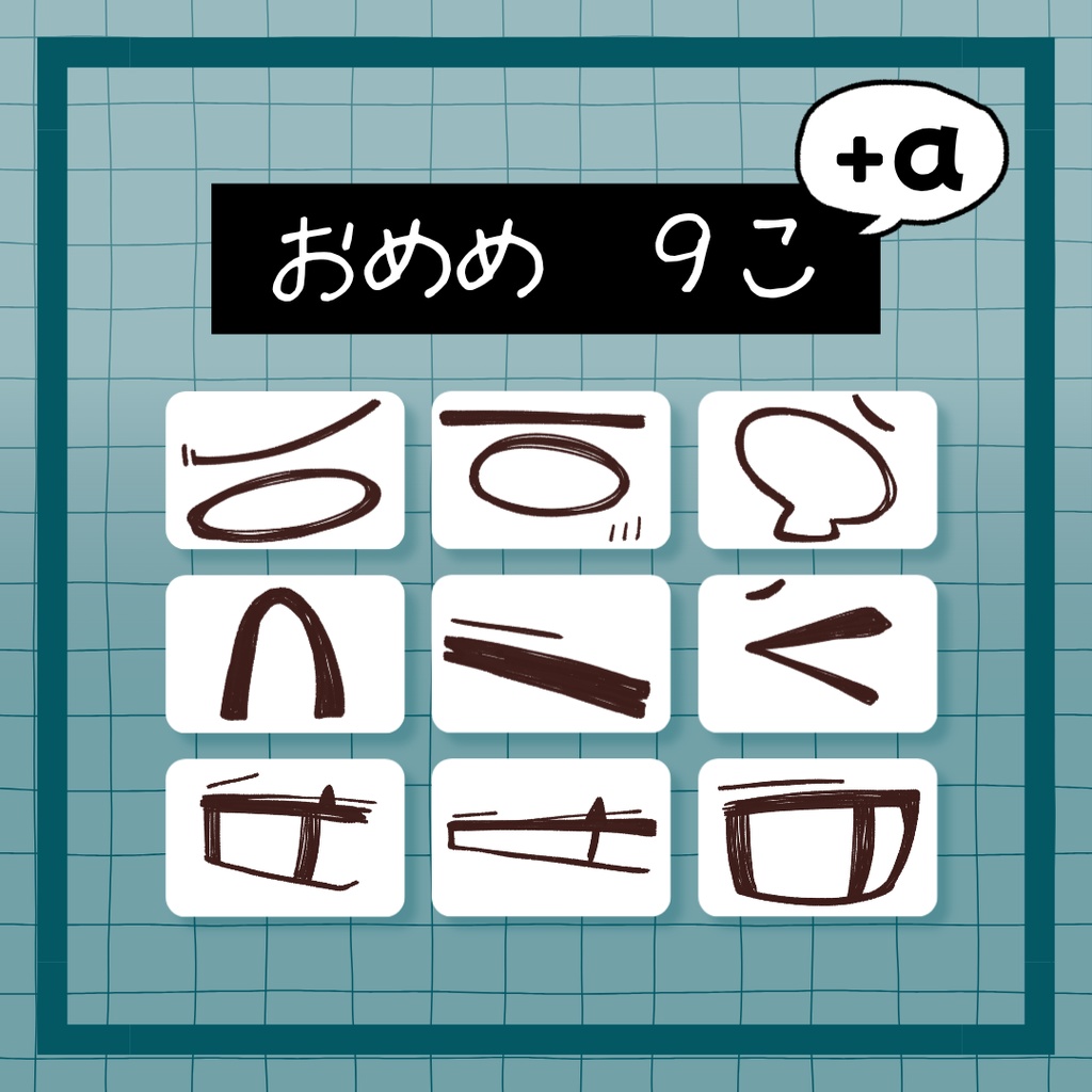 【期間限定無料】ムチォのおかおてくすちゃ【ムチォ専用】