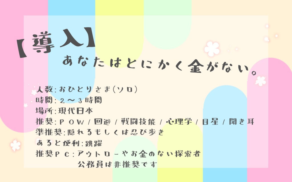 【CoCシナリオ】Baby March