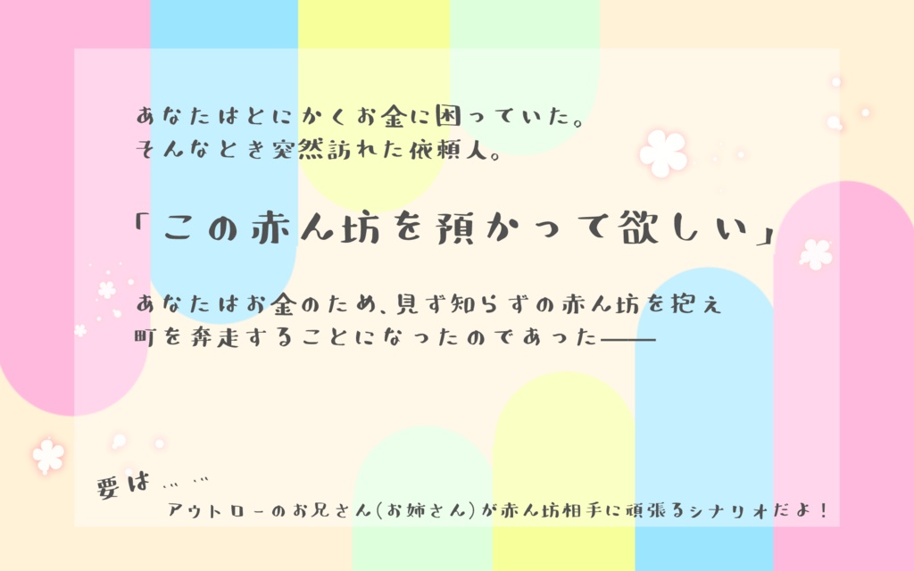 【CoCシナリオ】Baby March