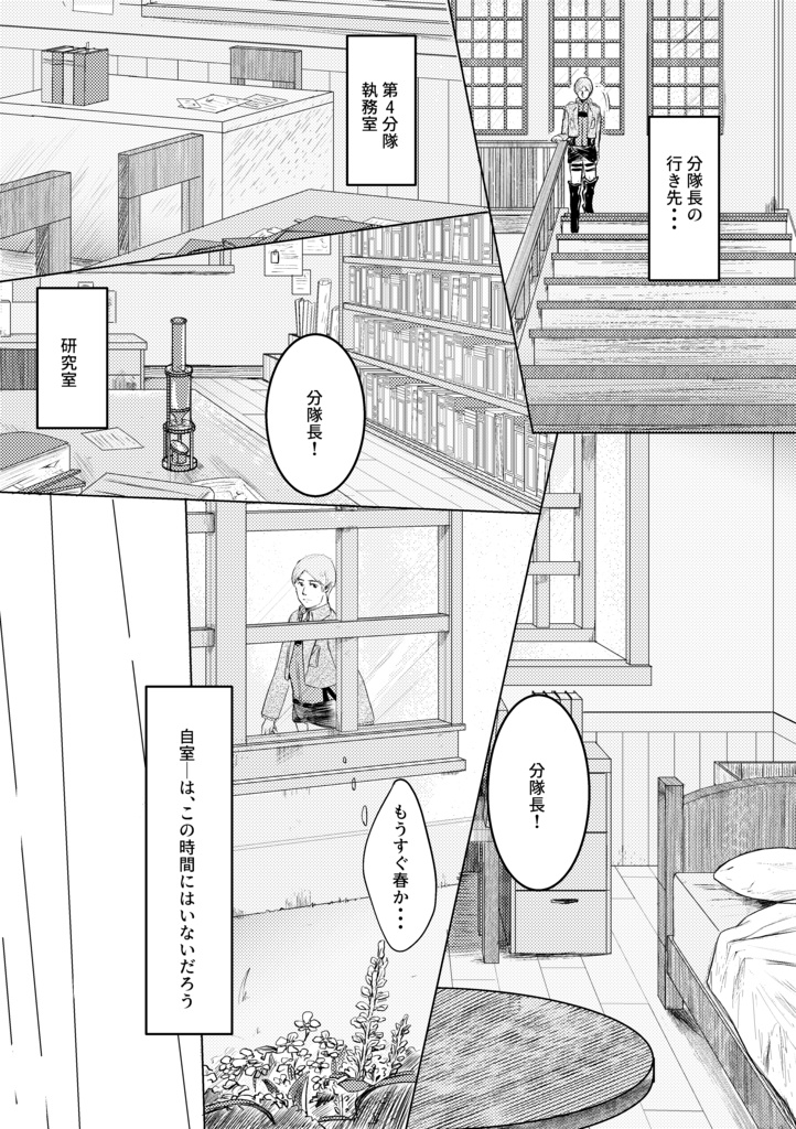 【モブハン本】 ハンジさんをさがして