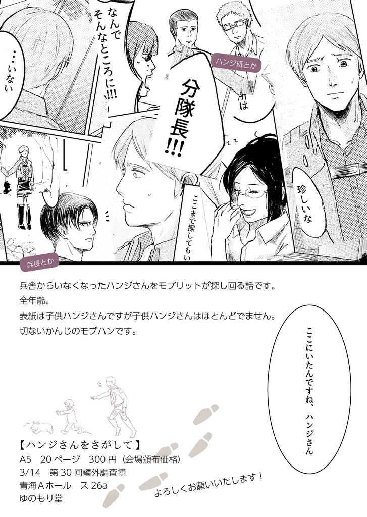 【モブハン本】 ハンジさんをさがして