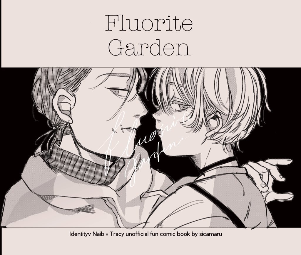 【新刊】fluorite garden ﾅﾜﾄﾚ/現パロ本