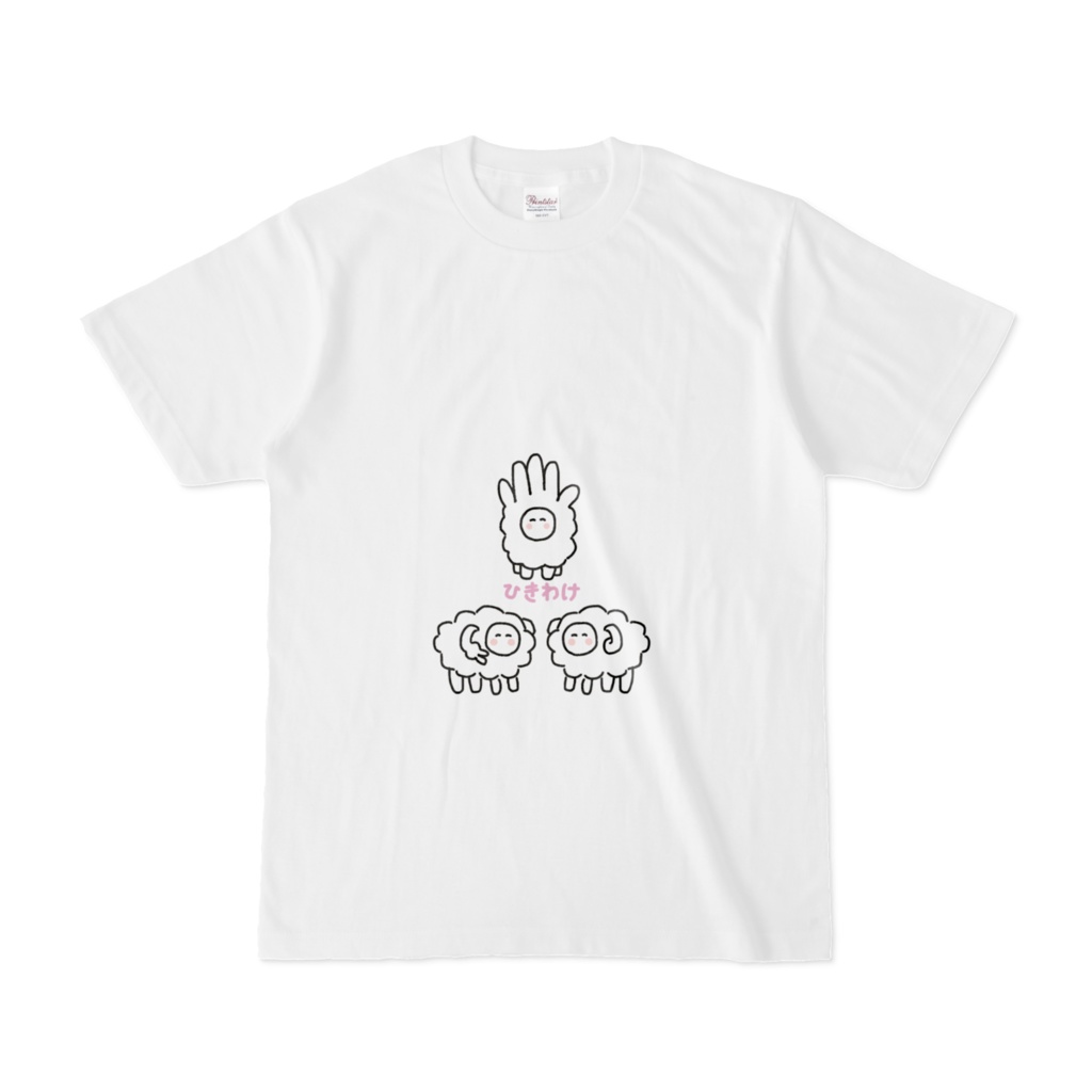 じゃんけんひつじ(ひきわけ)