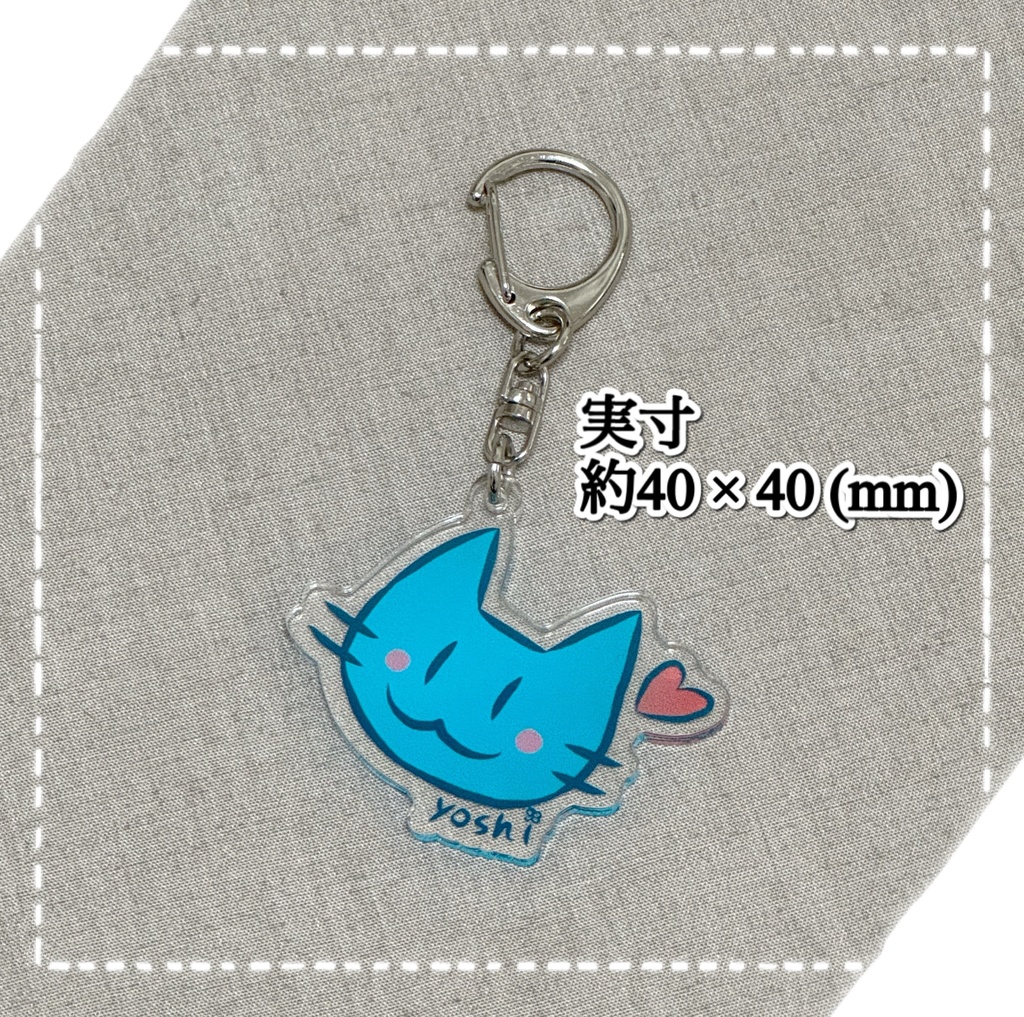 よしにゃん☆アクリルキーホルダー