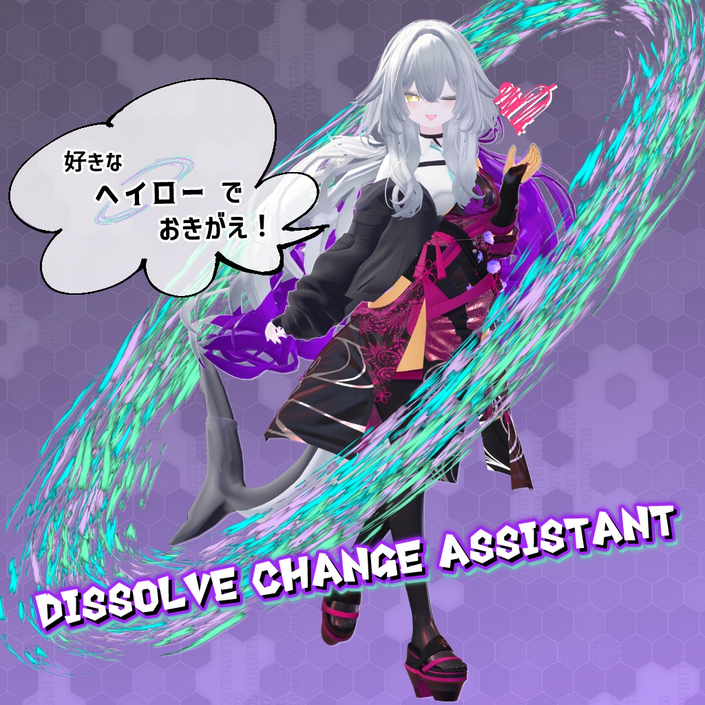 DissolveChangeAssistant