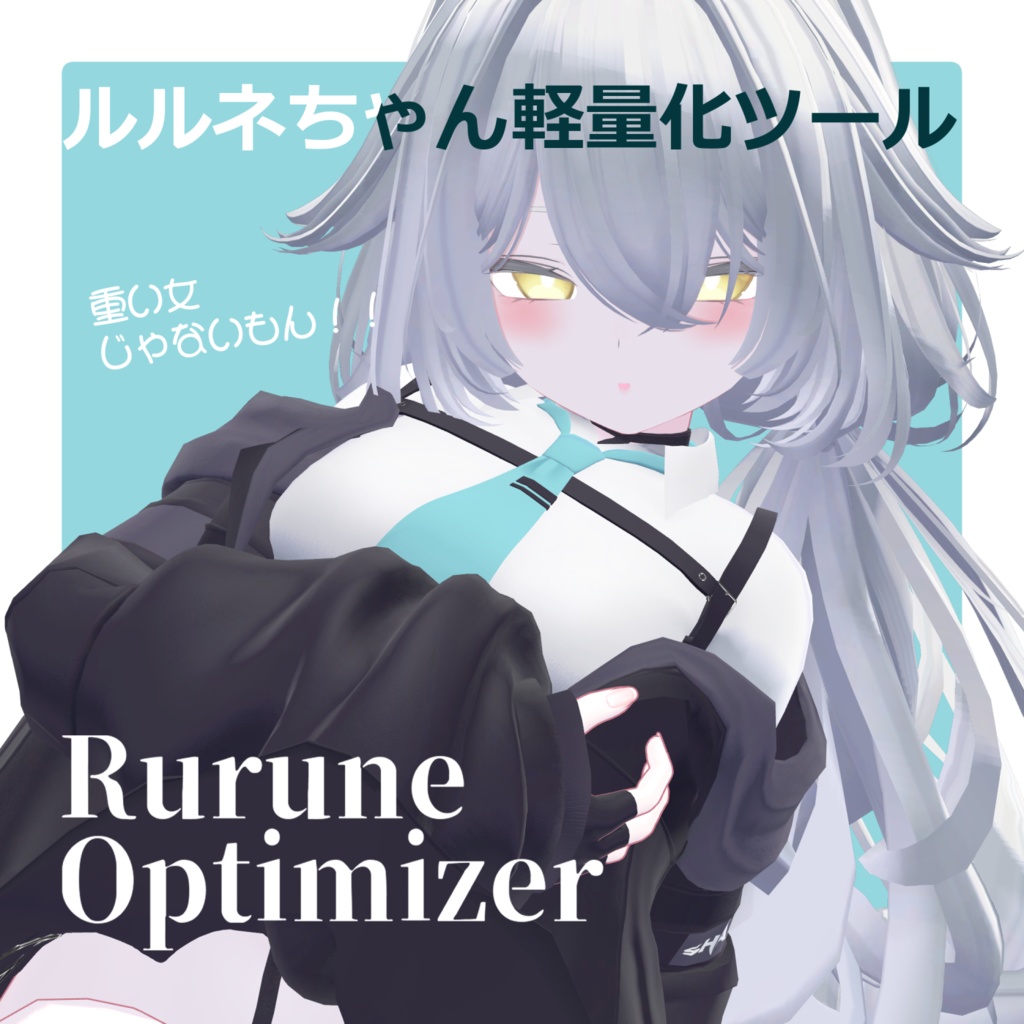 【無料ツール】Ruruneoptimizer