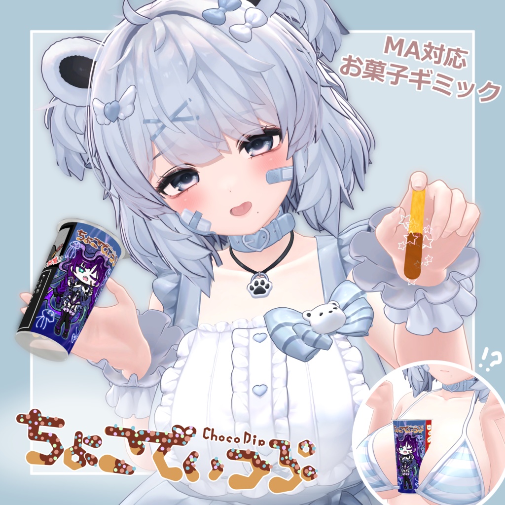 ちょこでぃっぷ