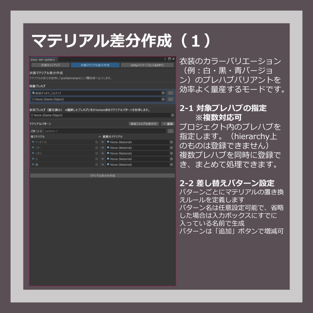 【3Dモデラー向け衣装セットアップ支援ツール】OutfitWorkbench