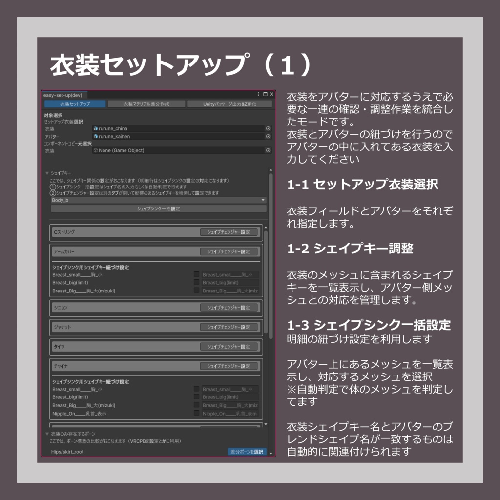 【3Dモデラー向け衣装セットアップ支援ツール】OutfitWorkbench