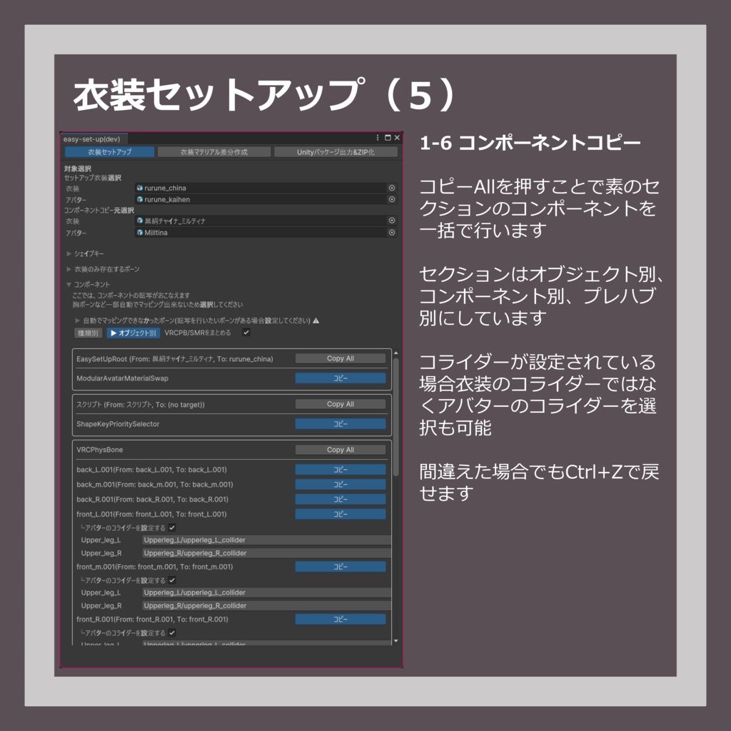 【3Dモデラー向け衣装セットアップ支援ツール】OutfitWorkbench