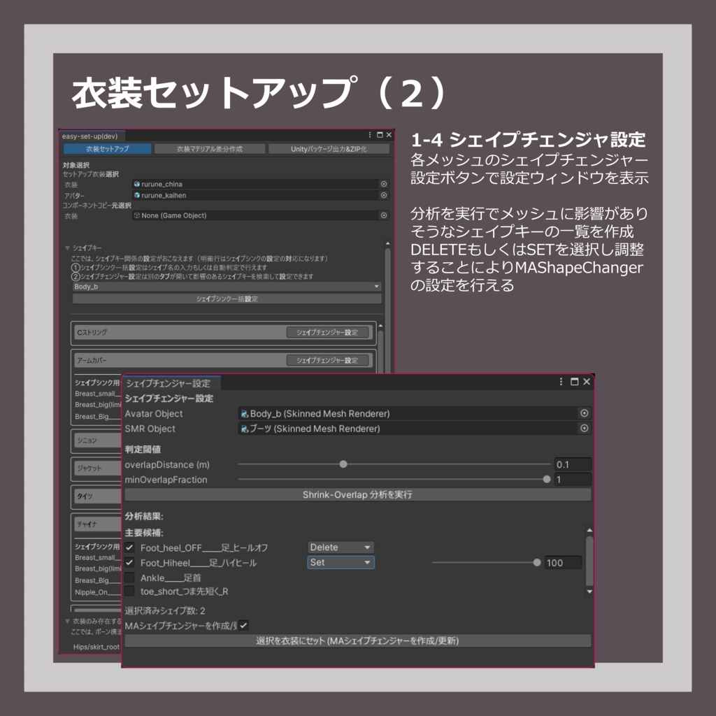 【3Dモデラー向け衣装セットアップ支援ツール】OutfitWorkbench