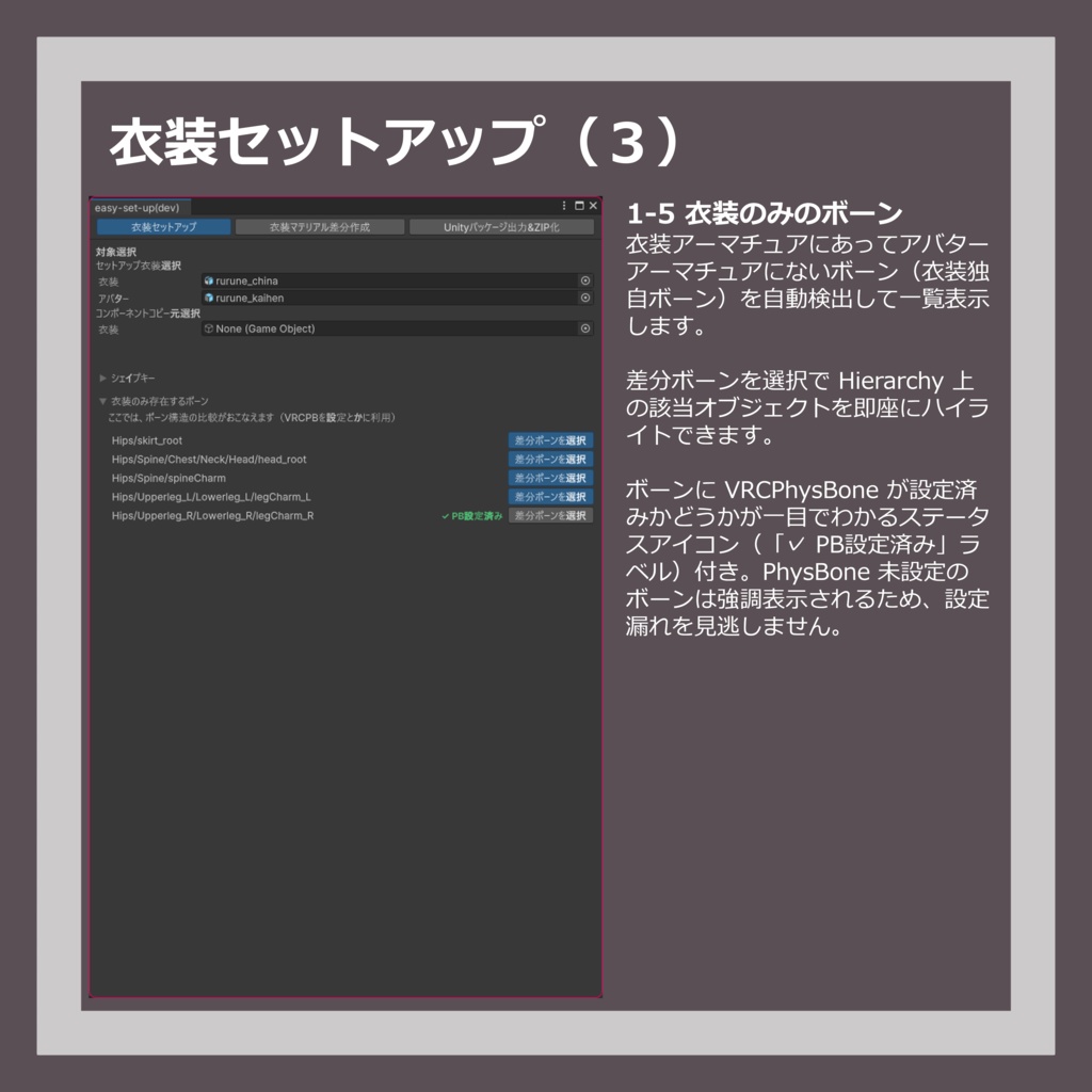 【3Dモデラー向け衣装セットアップ支援ツール】OutfitWorkbench