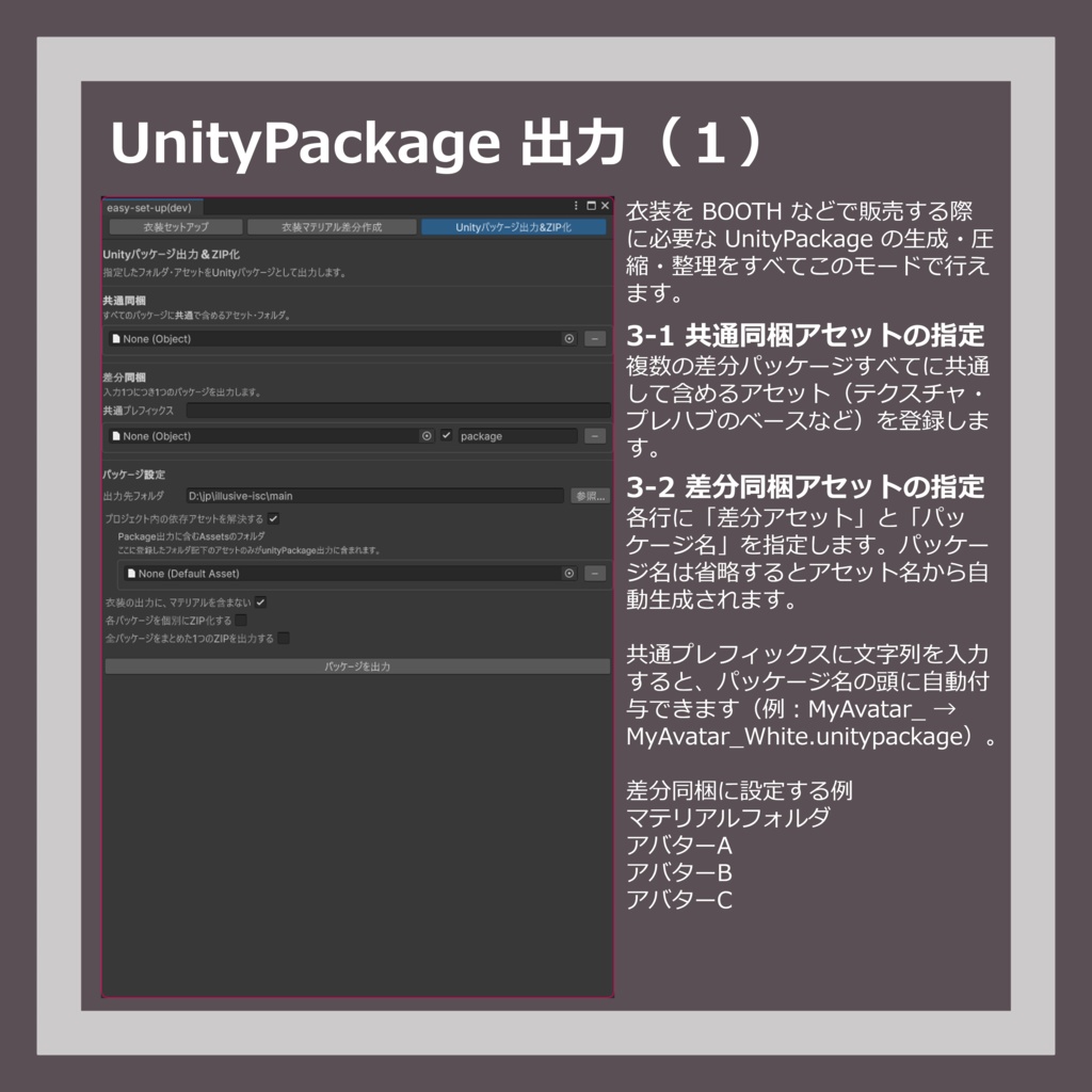 【3Dモデラー向け衣装セットアップ支援ツール】OutfitWorkbench