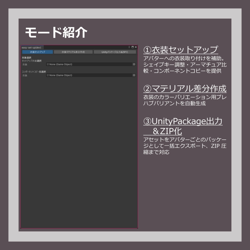 【3Dモデラー向け衣装セットアップ支援ツール】OutfitWorkbench