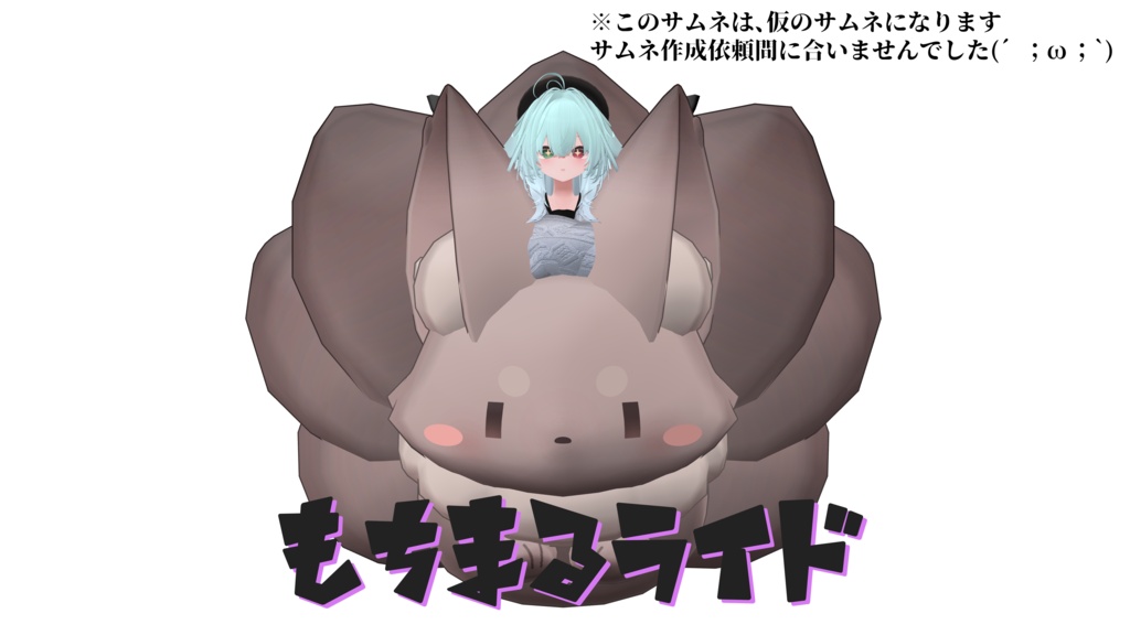 もちまるライド