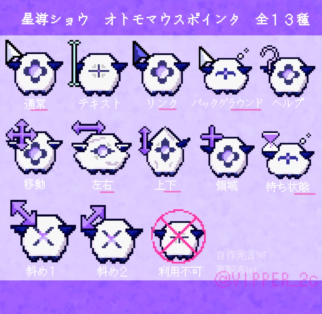 星導ショウオトモ　マウスポインタ