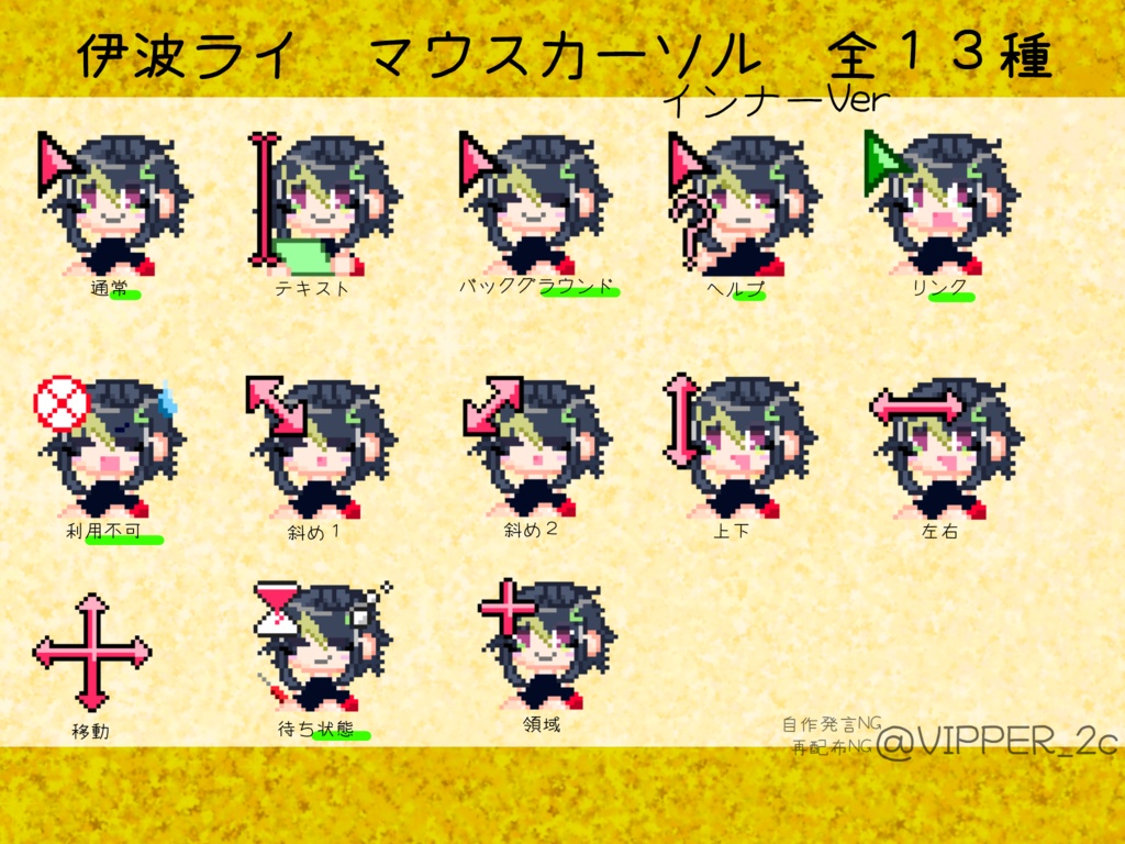 伊波ライ マウスポインタ