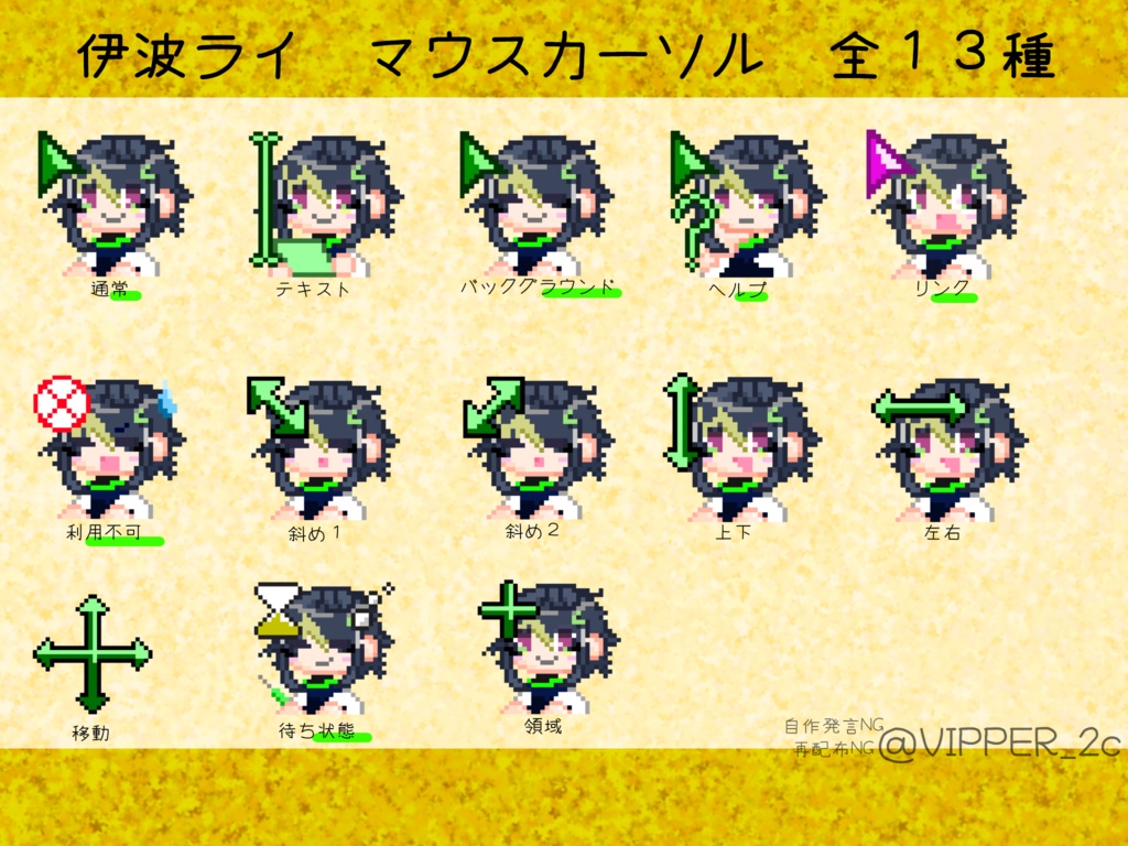 伊波ライ　マウスポインタ