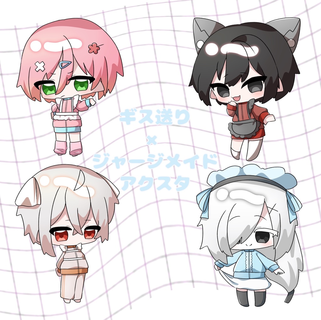 ギス送りジャージメイドアクスタ