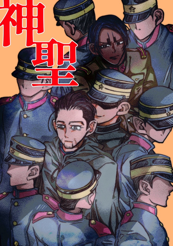 神聖