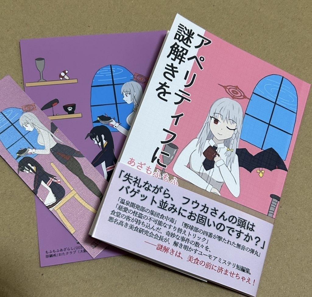 アペリティフに謎解きを