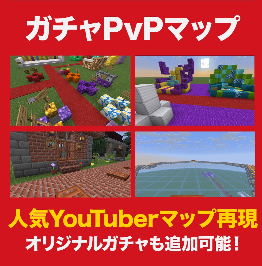 ガチャpvpマップ