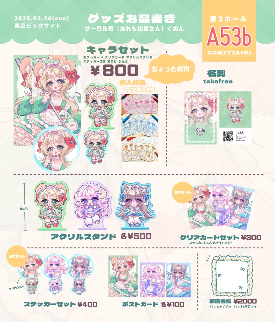 🉐キャラクターセット