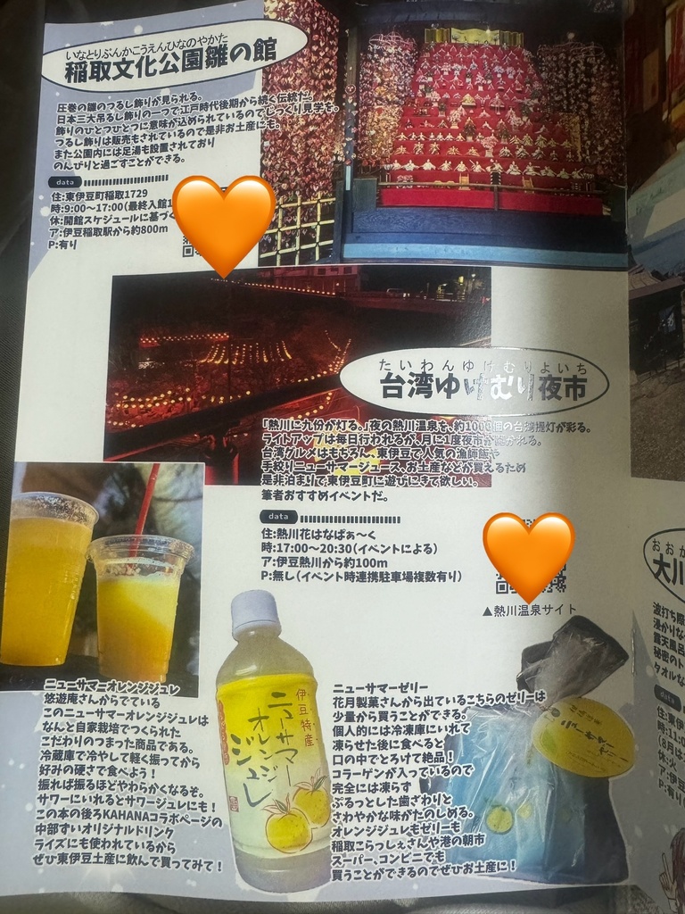 ご当地Vtuberがオススメする伊豆グルメ、観光&お土産本