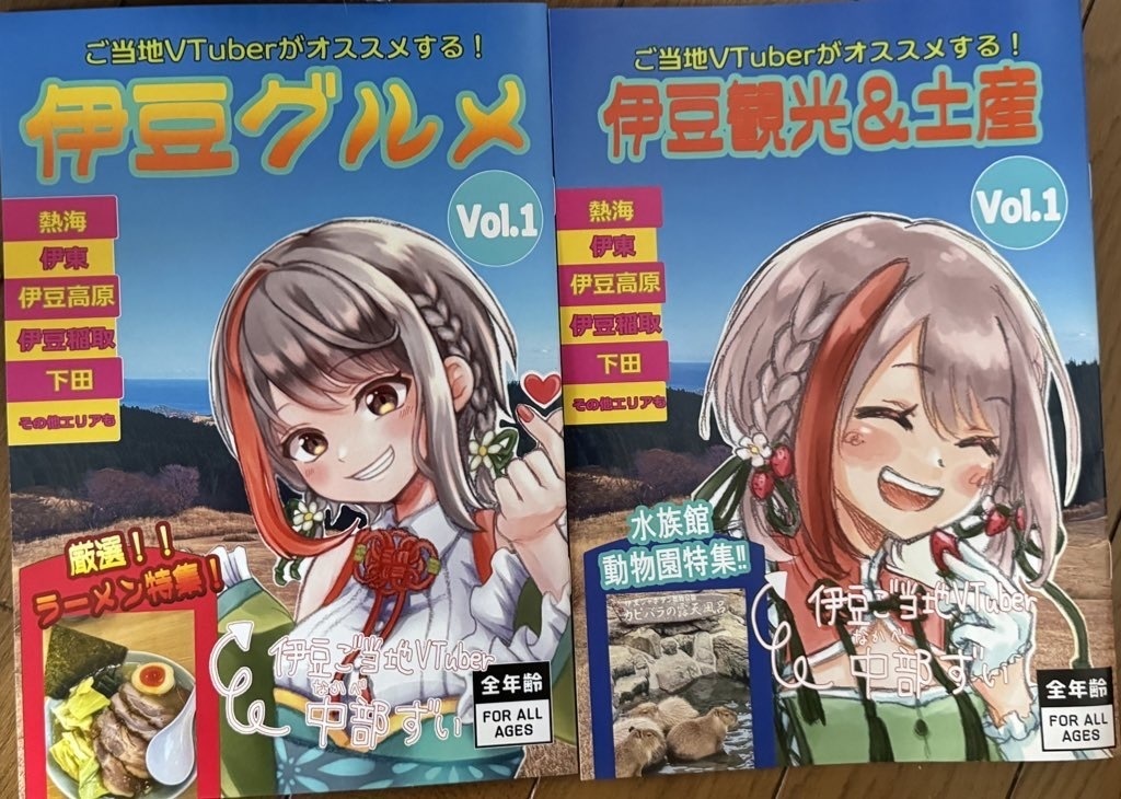 ご当地Vtuberがオススメする伊豆グルメ、観光&お土産本