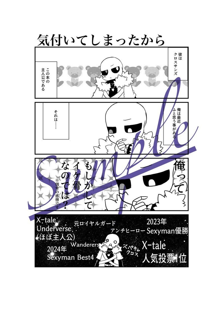 クロメアギャグ本「俺、クロスですが何か?」