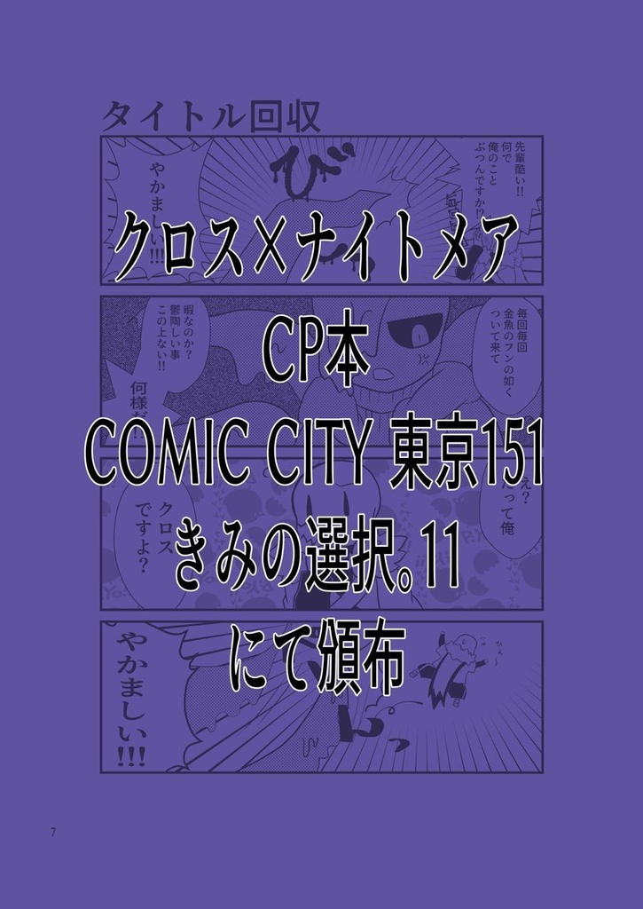 クロメアギャグ本「俺、クロスですが何か?」