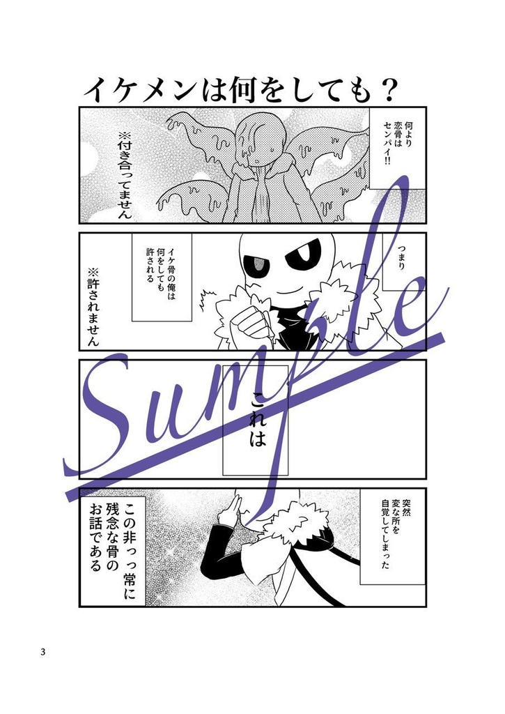 クロメアギャグ本「俺、クロスですが何か?」