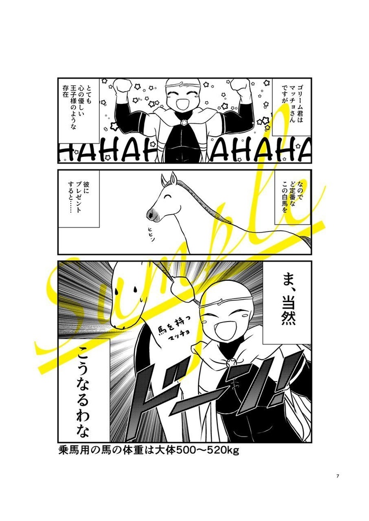 ゴリーム夢漫画「まさか!!ゴリーム君の夢漫画があるんですか!?」