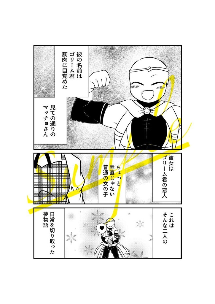 ゴリーム夢漫画「まさか!!ゴリーム君の夢漫画があるんですか!?」